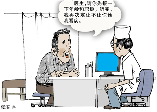 北師大教授張靜如總結看病經(jīng)驗“最好找35~45歲副主任醫(yī)師”引爭議
