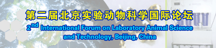 實(shí)驗(yàn)動(dòng)物產(chǎn)業(yè)發(fā)展論壇暨中國(guó)實(shí)驗(yàn)動(dòng)物學(xué)會(huì)實(shí)驗(yàn)動(dòng)物設(shè)備工程專業(yè)委員會(huì)第三屆委員會(huì)全體會(huì)議通知