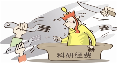 國務院對混亂科研經(jīng)費“動刀” 業(yè)內(nèi)看好