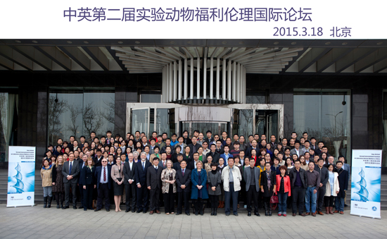 中英第二屆實(shí)驗(yàn)動(dòng)物福利倫理國(guó)際論壇