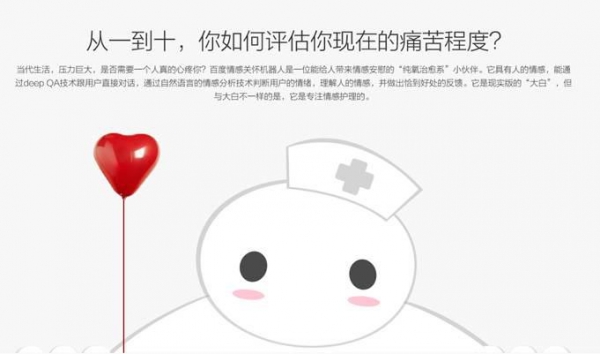 勁爆：百度或?qū)⑼啤扒楦嘘P(guān)懷機器人”大白