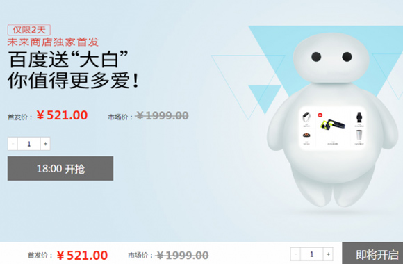 勁爆：百度或?qū)⑼啤扒楦嘘P(guān)懷機器人”大白