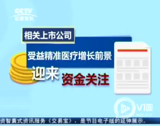 精準(zhǔn)醫(yī)療