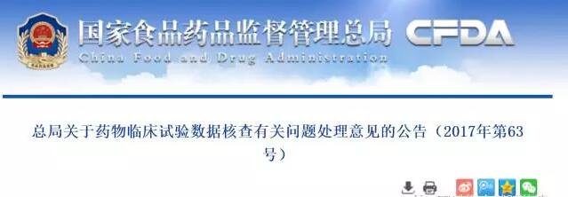 定稿了！臨床試驗數(shù)據(jù)核查有關問題處理意見的公告