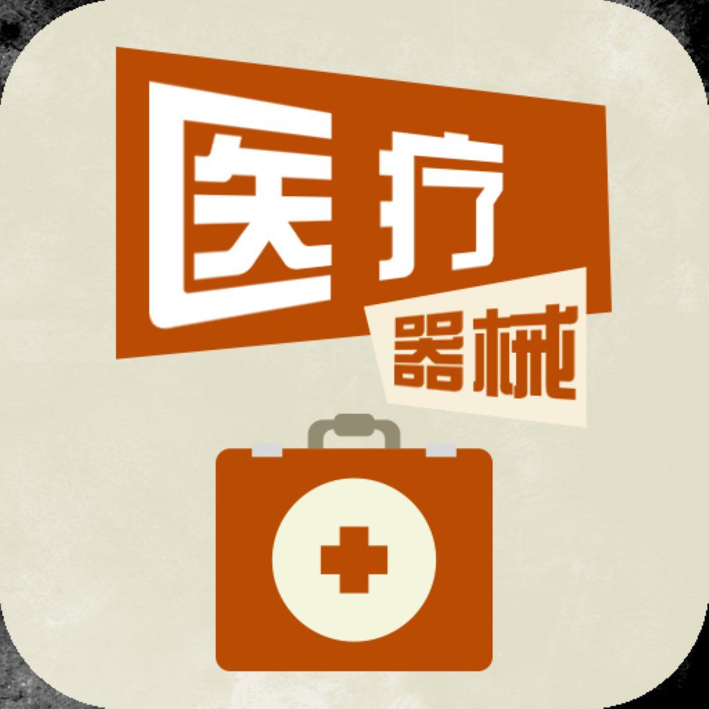 2017醫(yī)療技術(shù)與醫(yī)療器械行業(yè)趨勢！