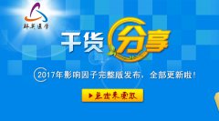 2017年影響因子完整版發(fā)布，全部更新啦!（附EXCEL下載）